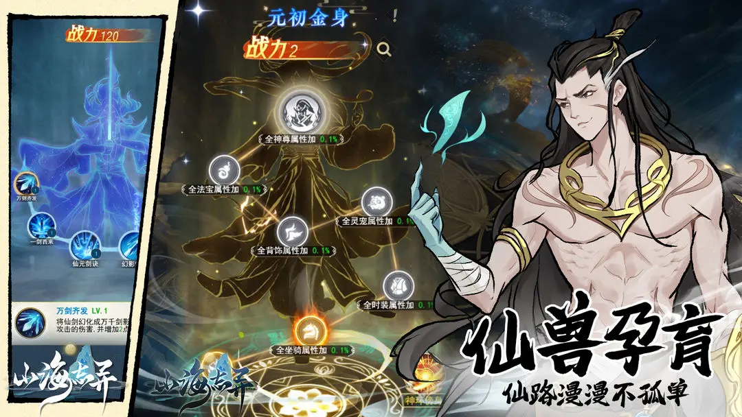 山海志异测试版图1