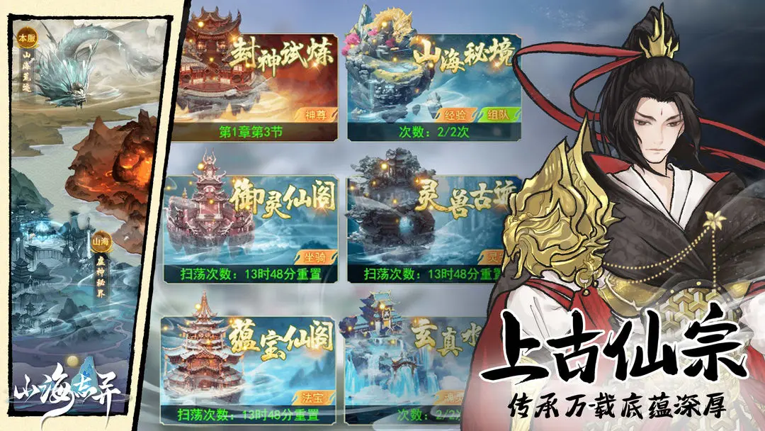 山海志异测试版图2