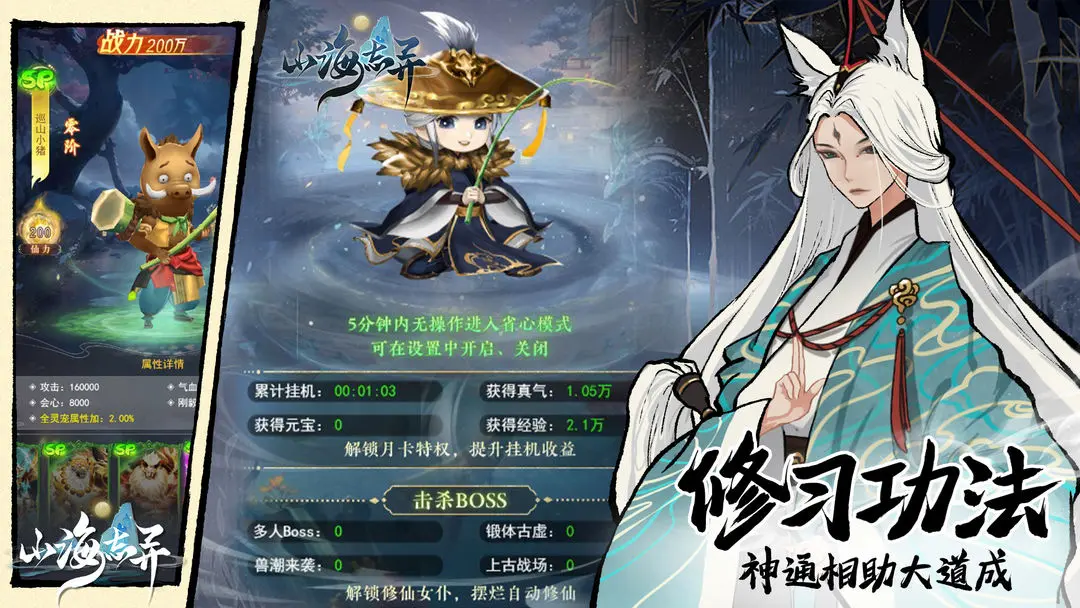 山海志异测试版图5