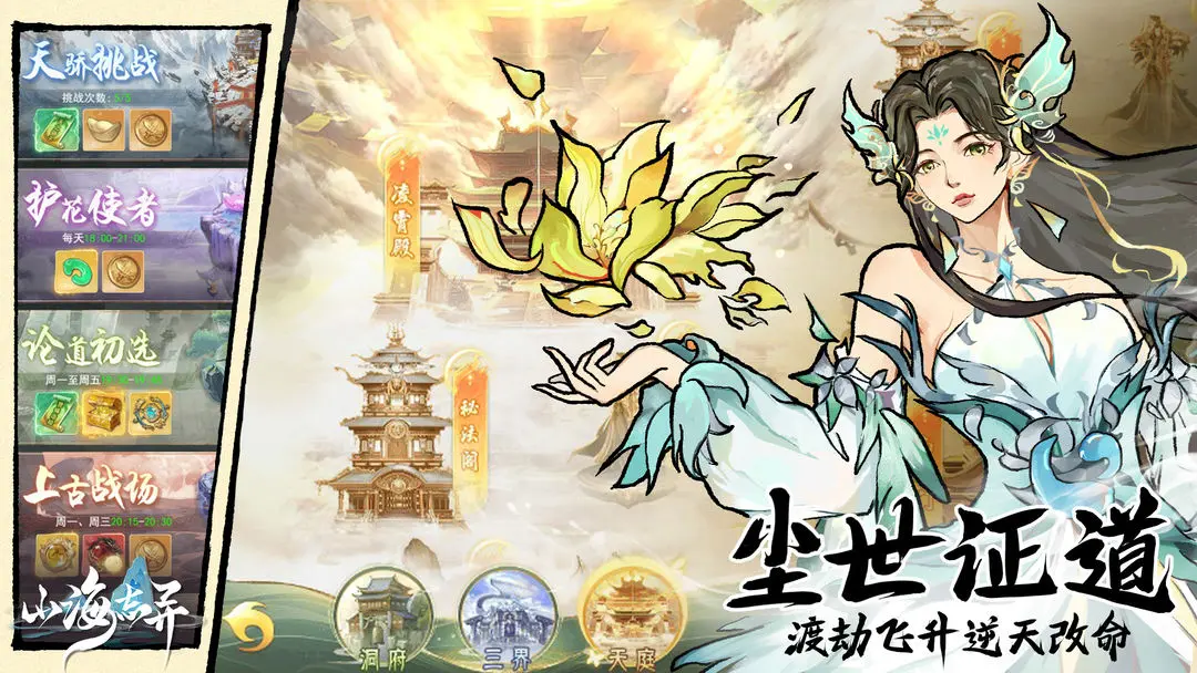 山海志异测试版图4