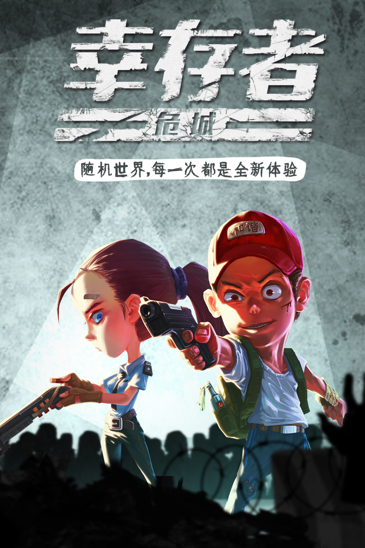 幸存者危城老版图1