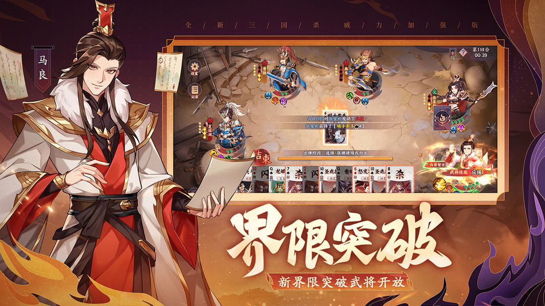 怒焰三國殺2025最新版