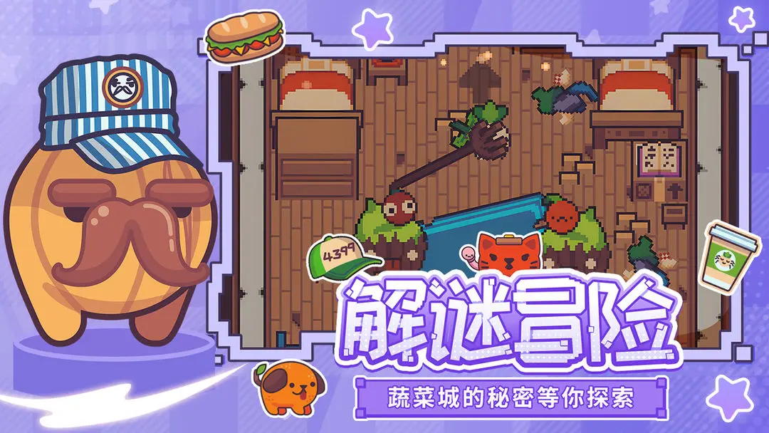 大头菜菜历险记公测版图1