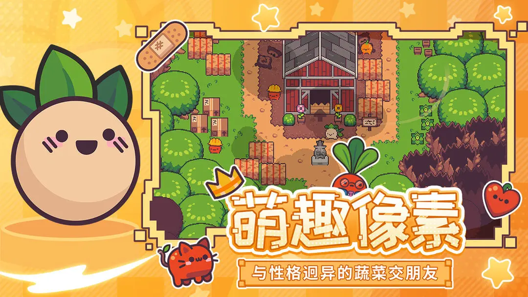 大头菜菜历险记公测版图3