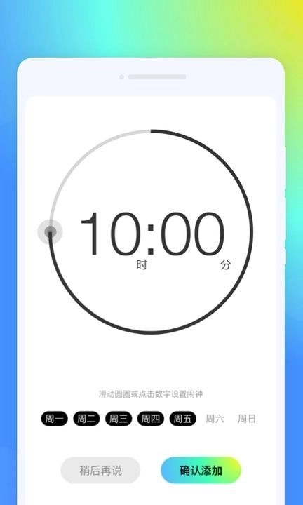 錘子鬧鐘最新版2