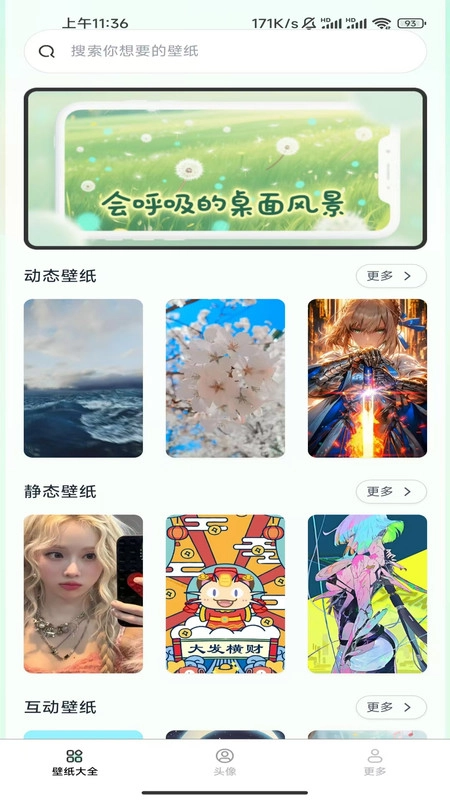 免費(fèi)趣享壁紙4