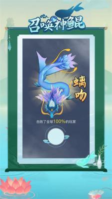 召唤神鲲免广告版图1