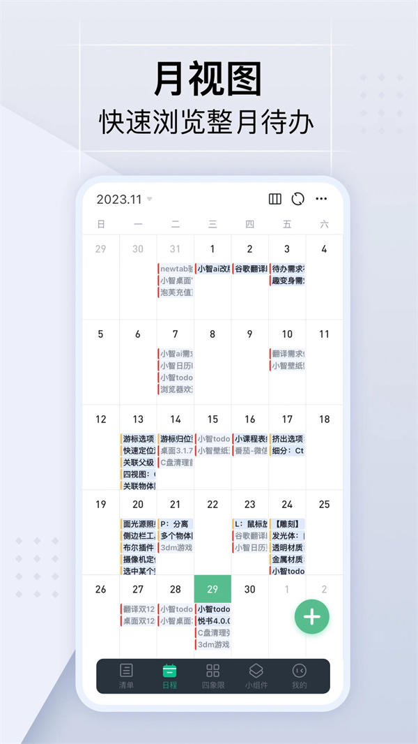 小智日歷手機(jī)版
