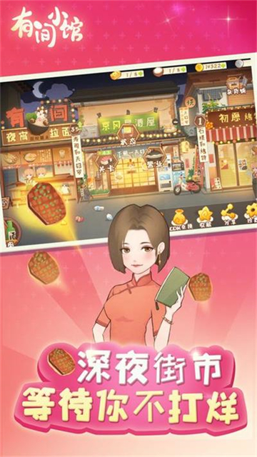 有间小馆免广告版图3