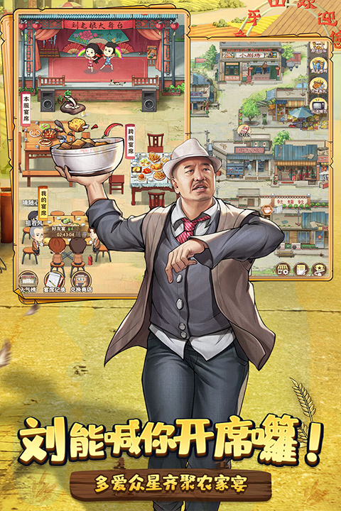 乡村爱情之经营人生最新版图4