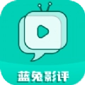 藍兔影評無廣告版