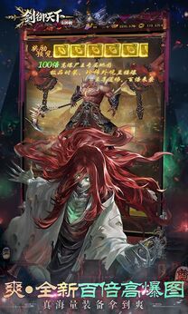 剑御天下折版图5