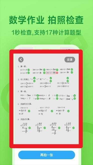 一起作业学生版