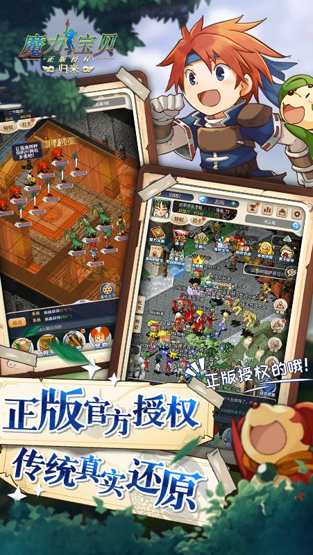 魔力宝贝归来安卓版(1)