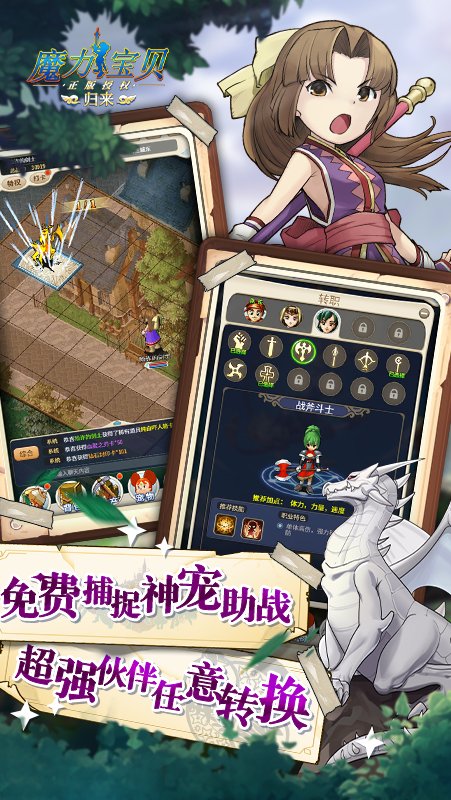 魔力宝贝归来安卓版(3)