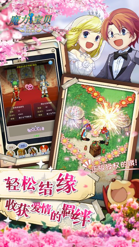 魔力宝贝归来安卓版(4)