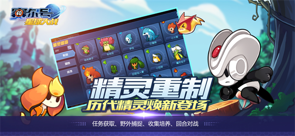 赛尔号h5互通版(1)