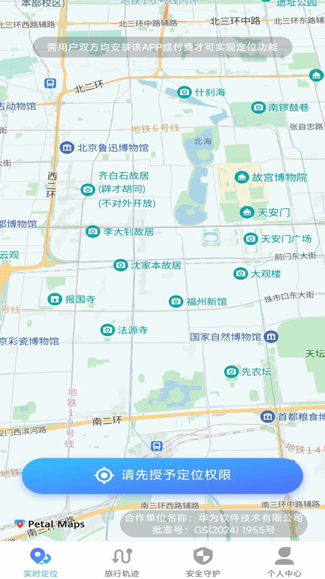 旅行轨迹记录2025图1