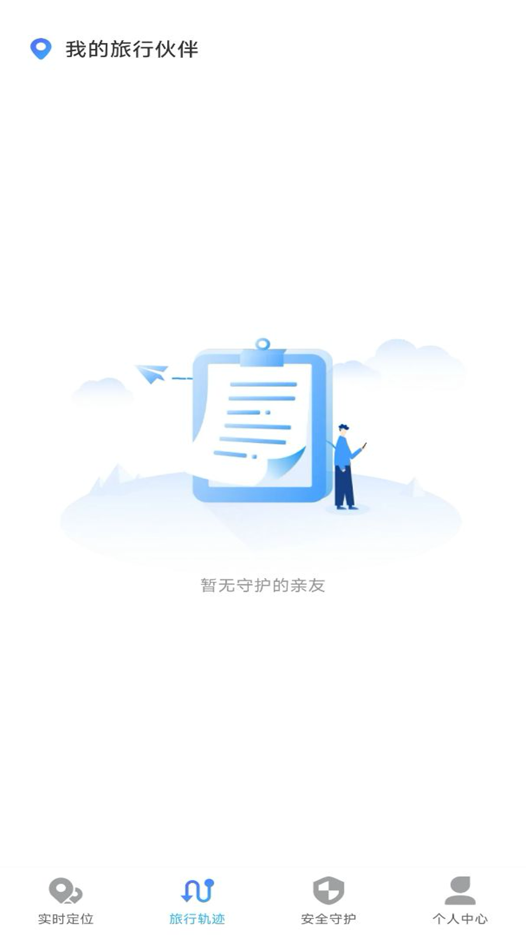 旅行轨迹记录2025图3