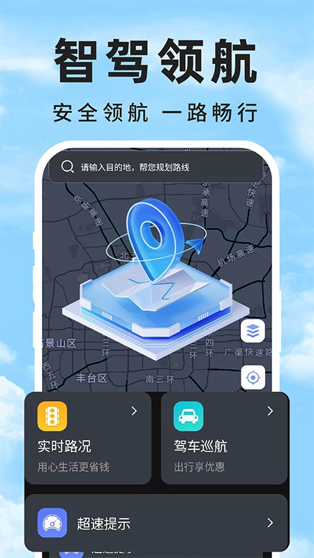 自動智駕導航最新版3