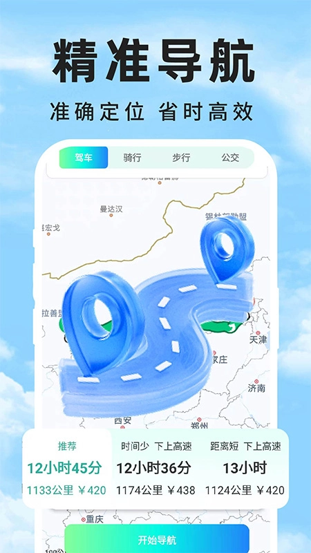 自動智駕導航最新版4