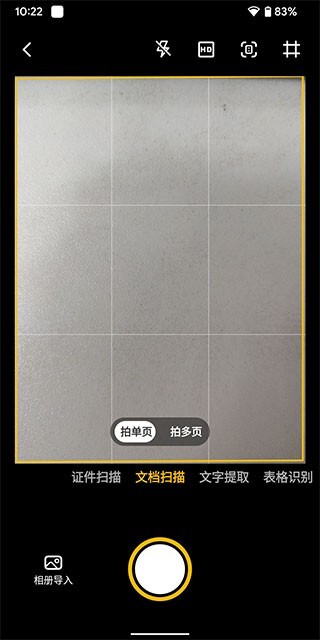 全能扫描官手机版