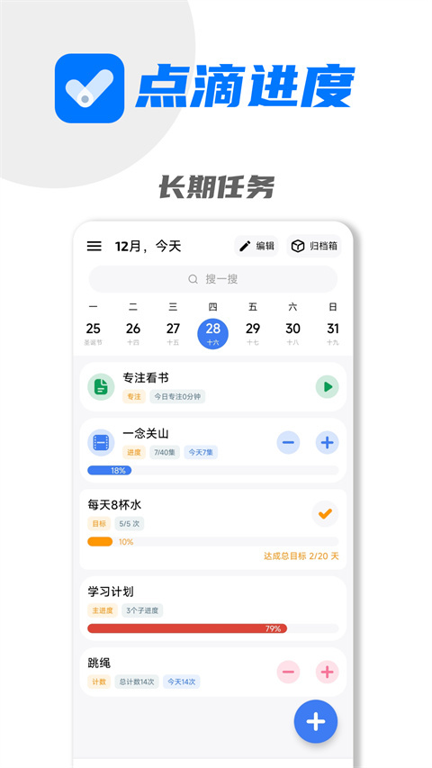 点滴进度正版图1
