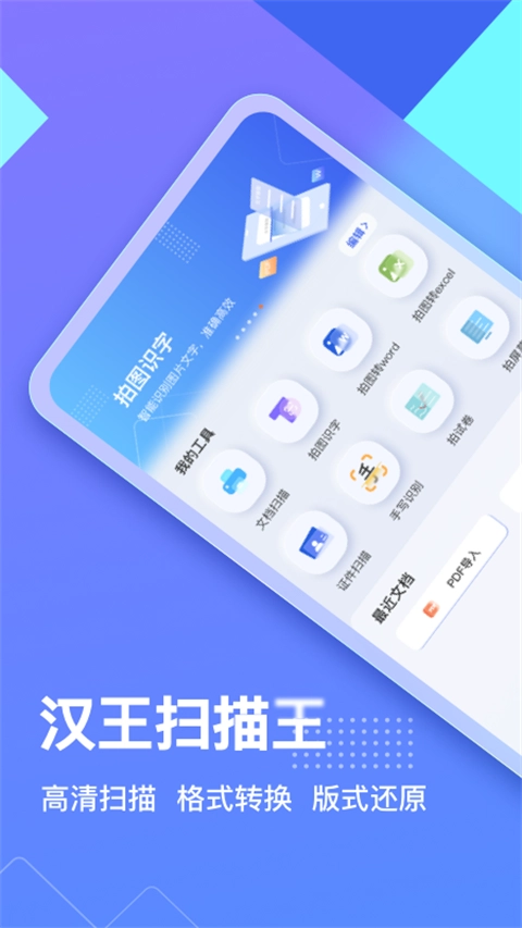 汉王扫描王免费版截图1