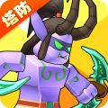 塔防精灵单机版