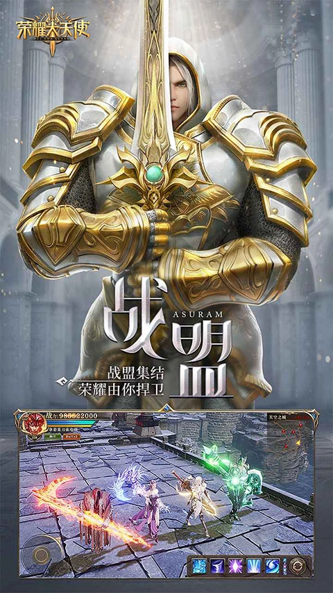 榮耀大天使正式版