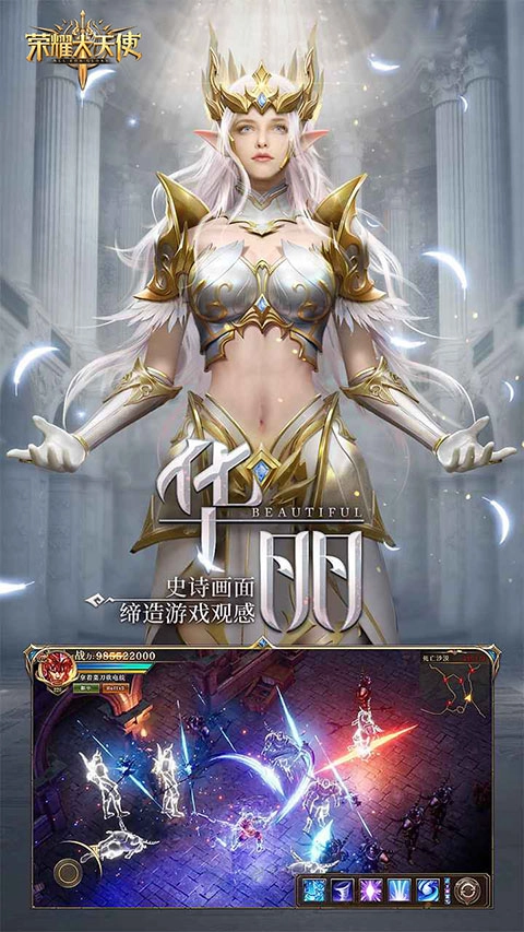 榮耀大天使正式版