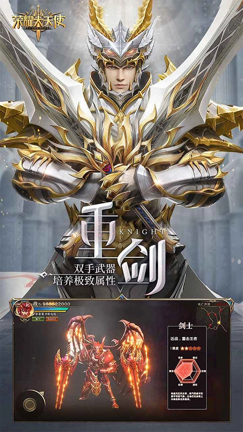 榮耀大天使正式版