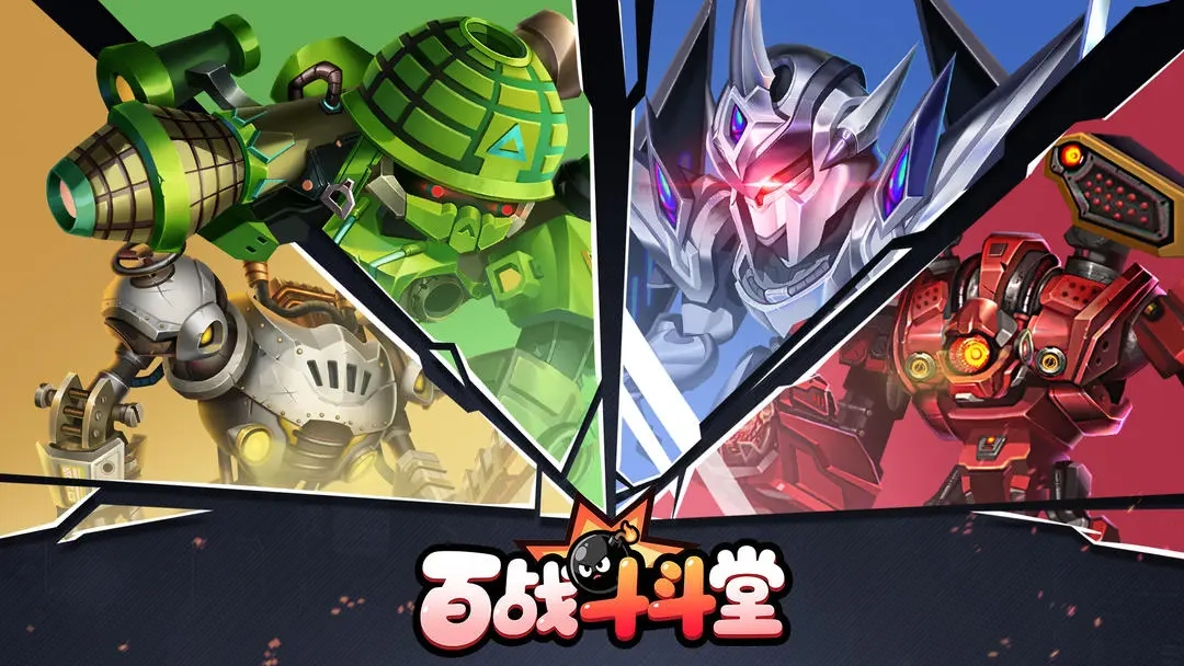 百戰斗斗堂手機版