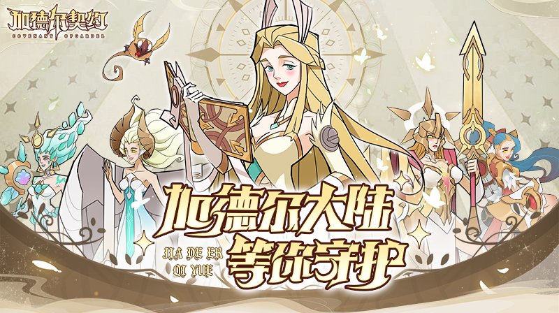 加德爾契約2025最新版