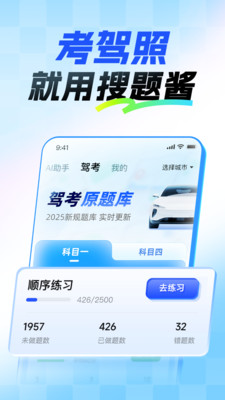 大學搜題醬2025版