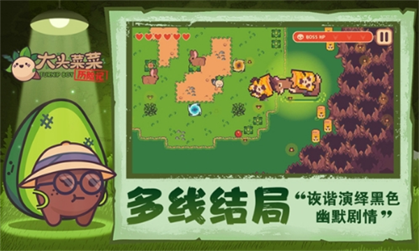 大頭菜菜歷險記安卓版