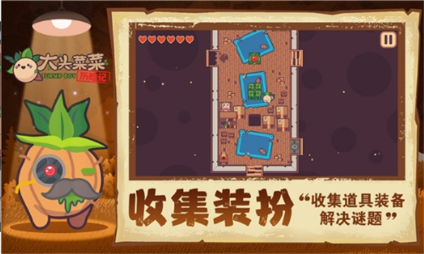 大頭菜菜歷險記安卓版