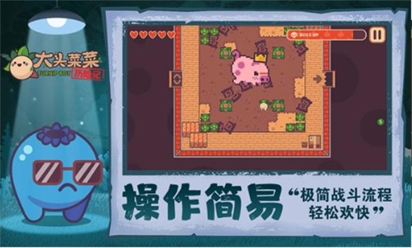 大頭菜菜歷險記安卓版