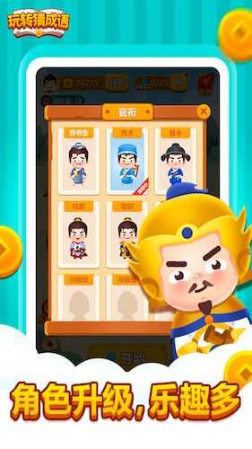 玩转猜成语红包版(2)