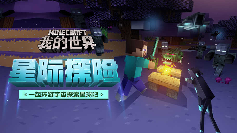 我的世界星际探索迫降版-图1
