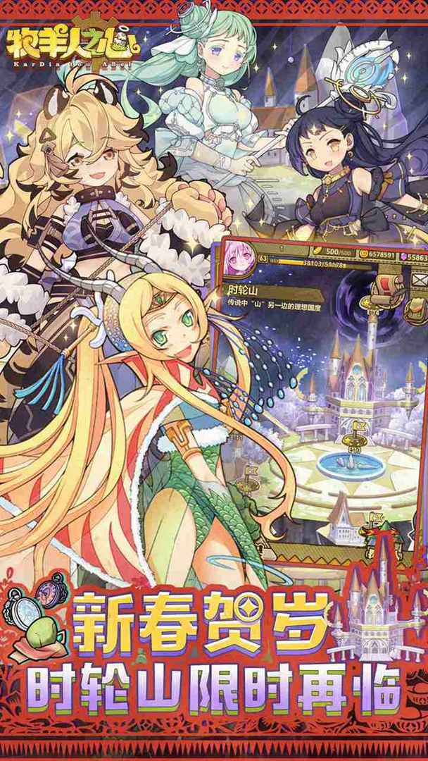 牧羊人之心國際版