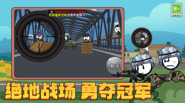 火柴人吃鸡模拟器图1