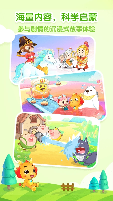 小伴龙海洋世界