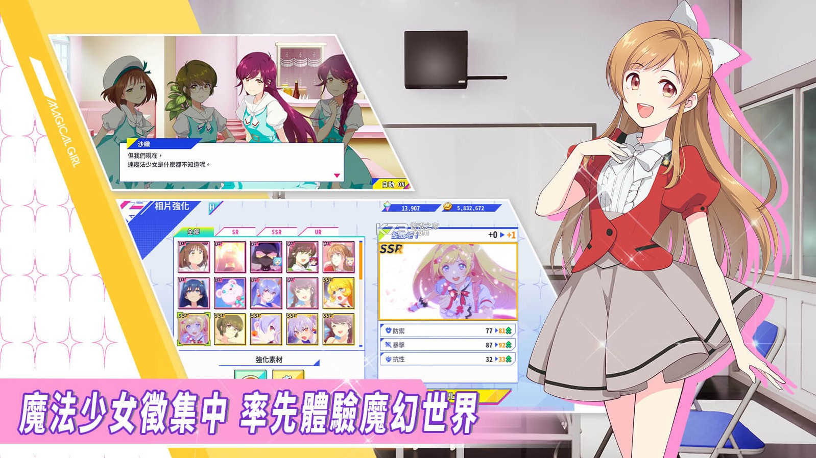 纯洁的魔法少女