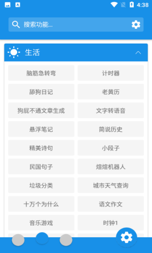 清风工具箱 图2