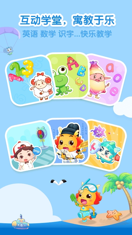 小伴龙海洋世界