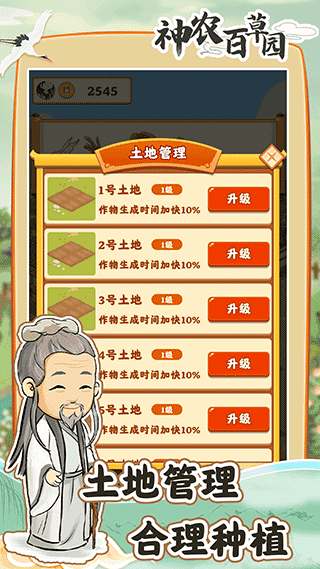 神农百草园正版图1