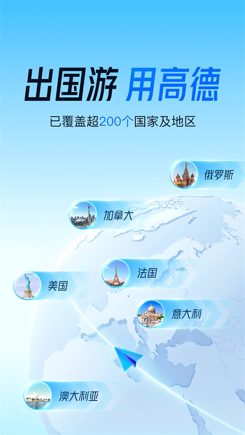 高德地图2025免费
