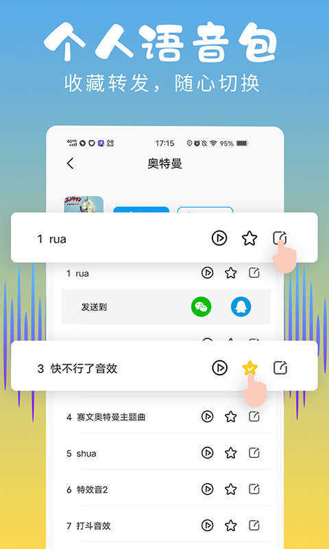 和平变声器精灵 图2