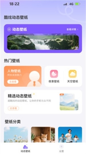 天天屏保 1图2